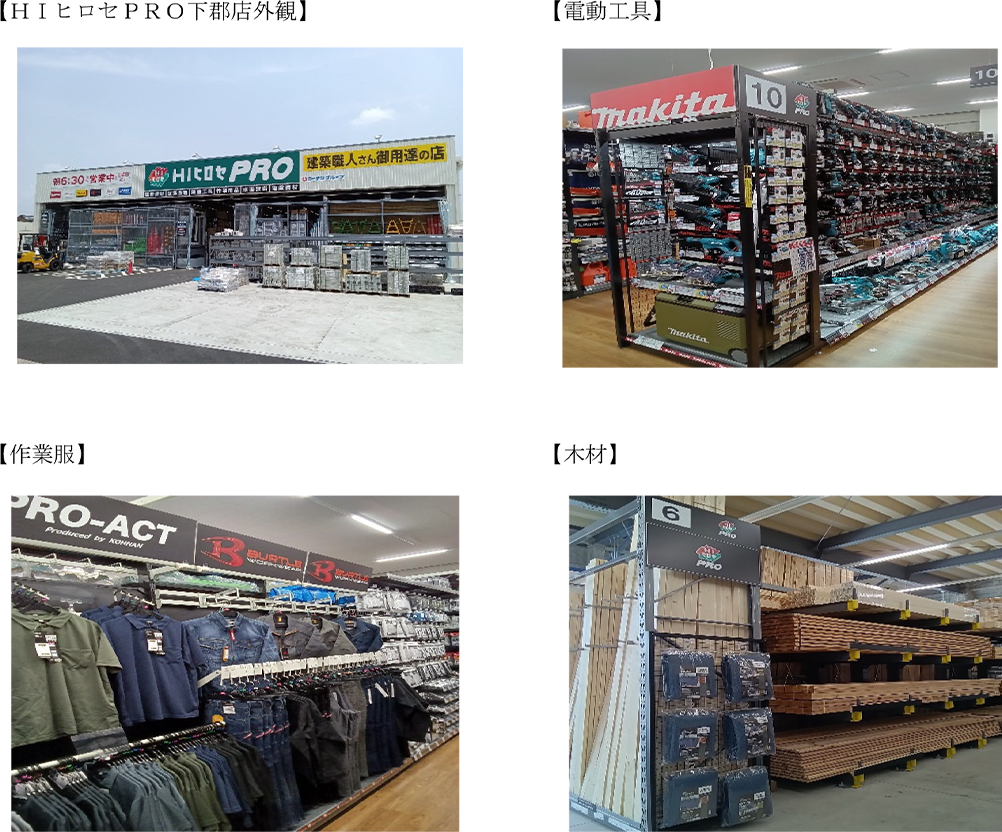 HIヒロセPRO下郡店