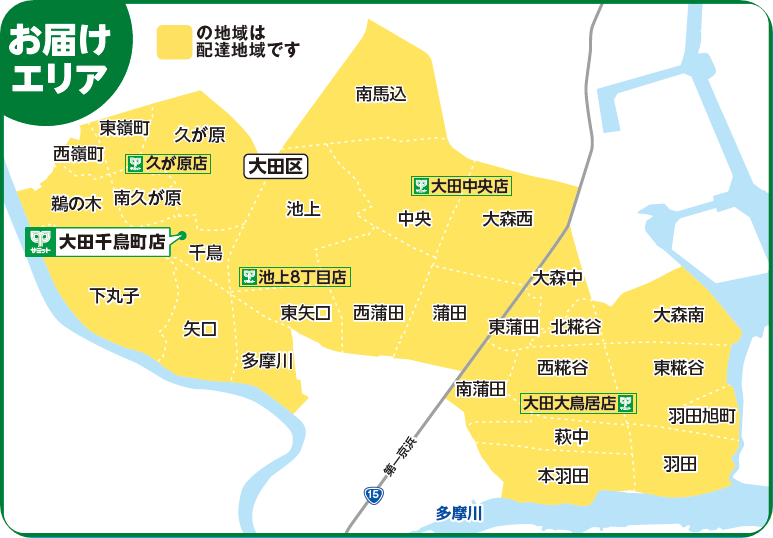 サミット大田千鳥町店ネットスーパーの配送エリア