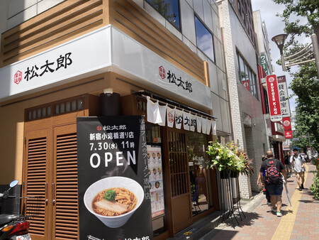 松屋フーズのラーメン専門店「松太郎」１号店