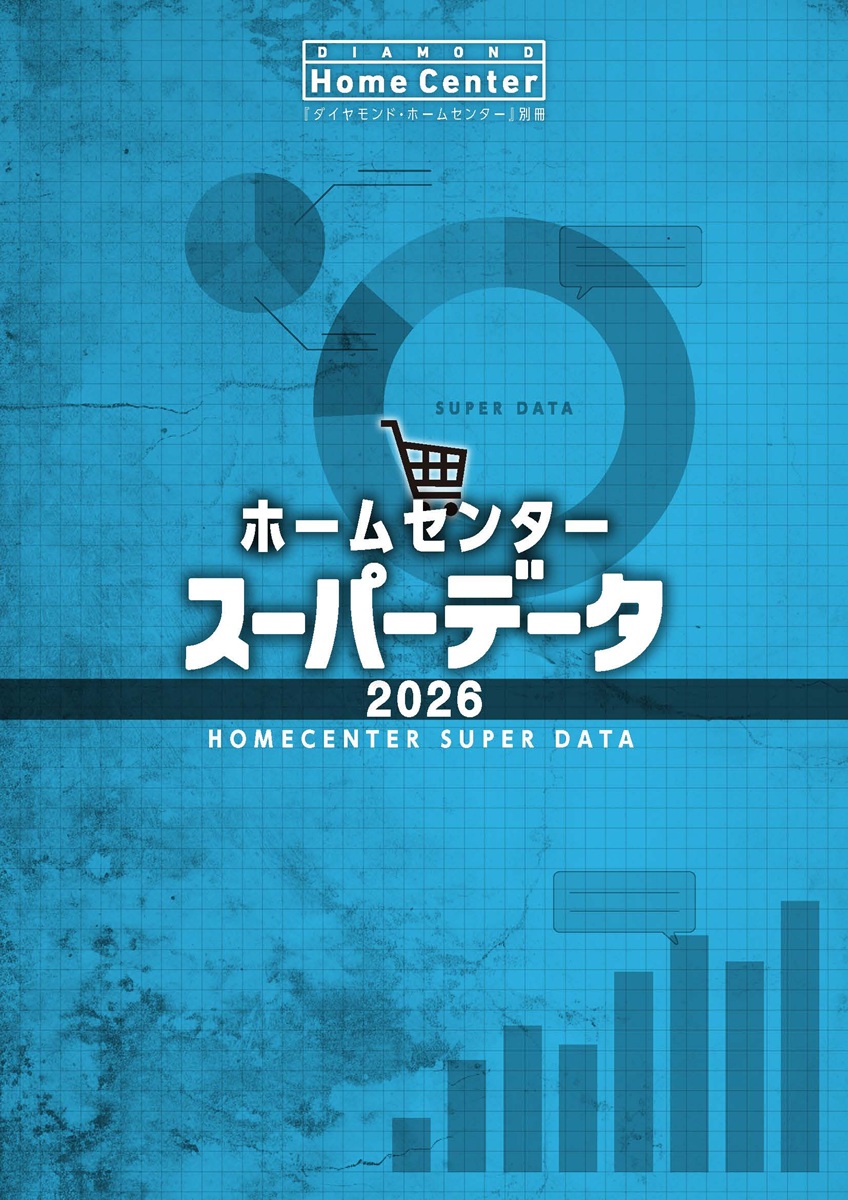 HCスーパーデータ2026 表紙