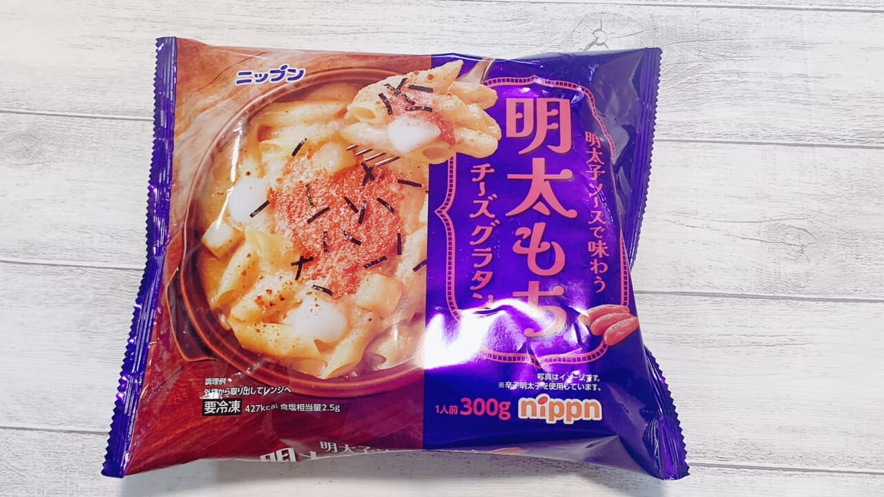 マカロニともちのふんわりした食感が特徴の「明太もちチーズグラタン」(298円)