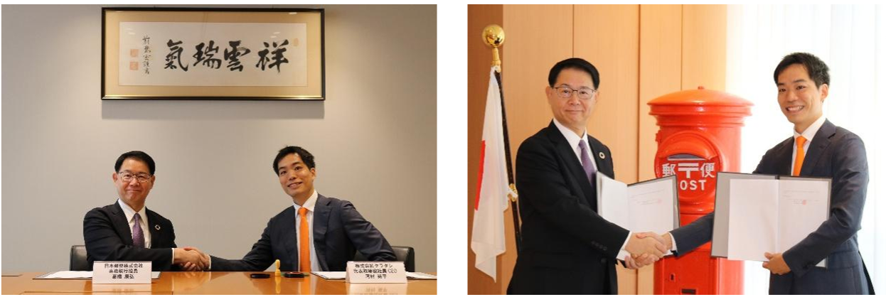 日本郵便とクラダシの資本・業務提携締結式の様子