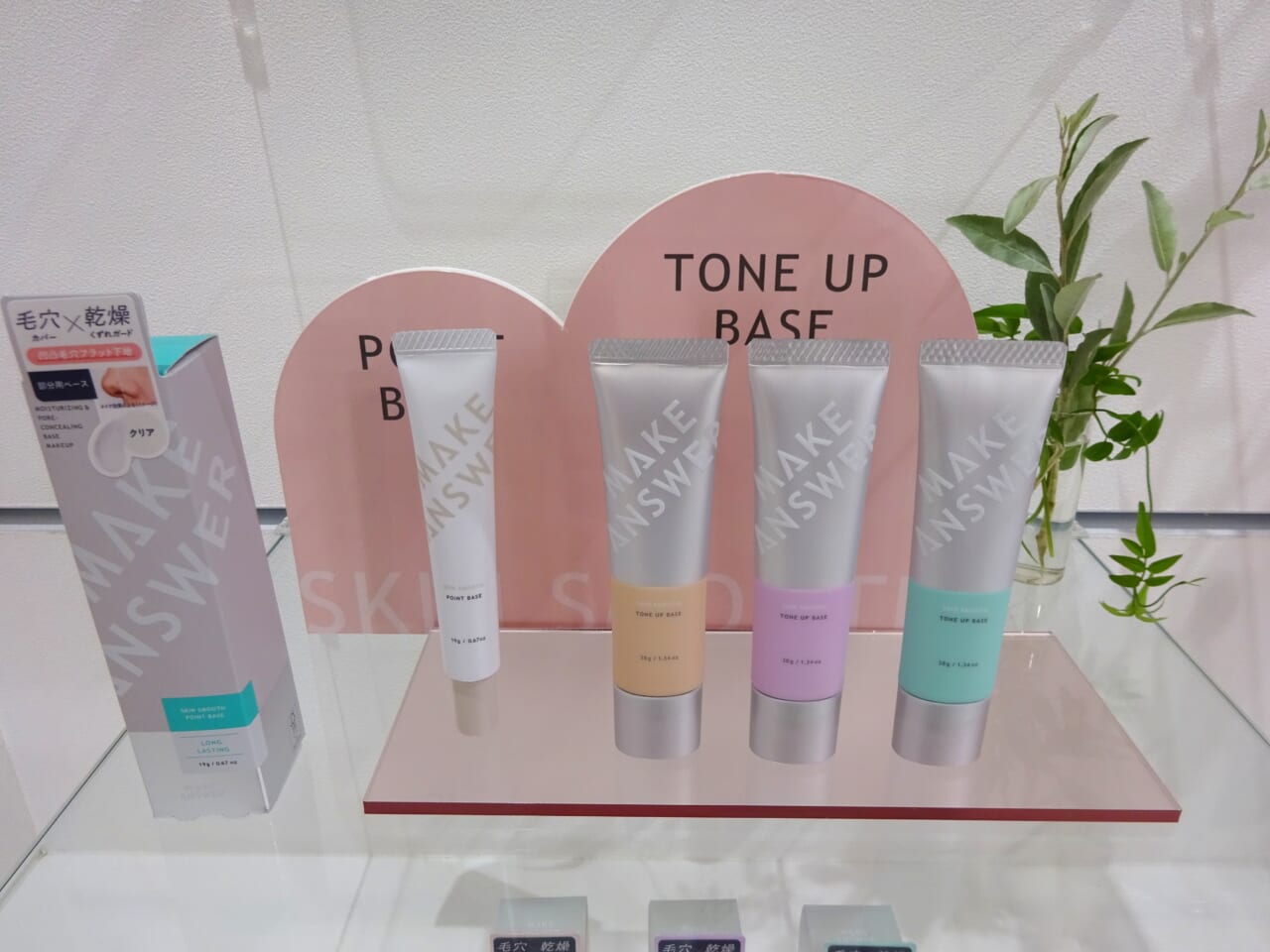 「スキンスムース　ポイントベース」（左）と「スキンスムース　トーンアップベース」（右）。トーンアップベースは3色展開する。