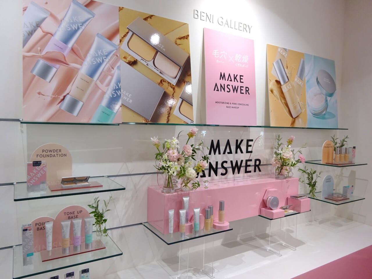 イオンリテールの新たなコスメブランド「MAKE ANSWER」