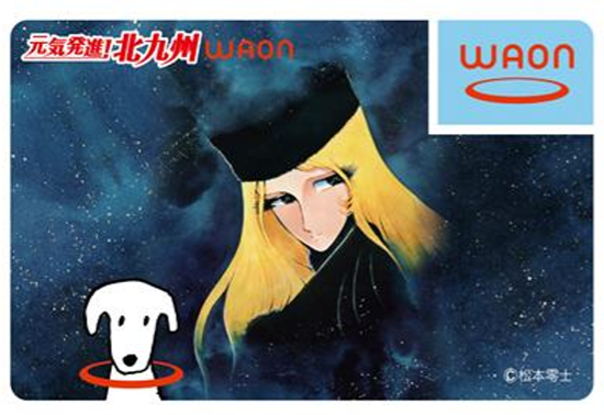 元気発進!北九州 WAON