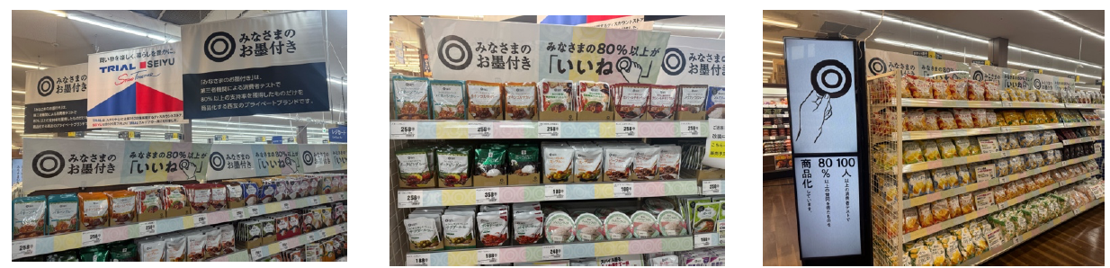 メガセンタートライアル福岡空港店の西友PB「みなさまのお墨つき」売場