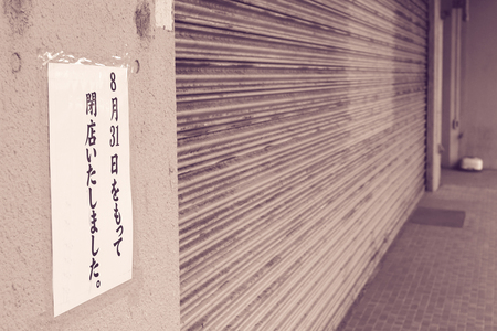 閉店を知らせる貼り紙