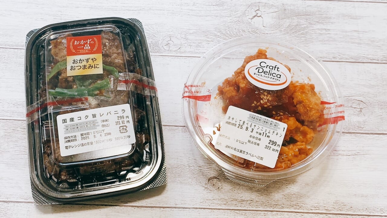 「国産コク旨レバニラ」「冷やして食べるヤンニョムチキン」(各299円)。ヤンニョムチキンは温め不要でそのまま食べられる