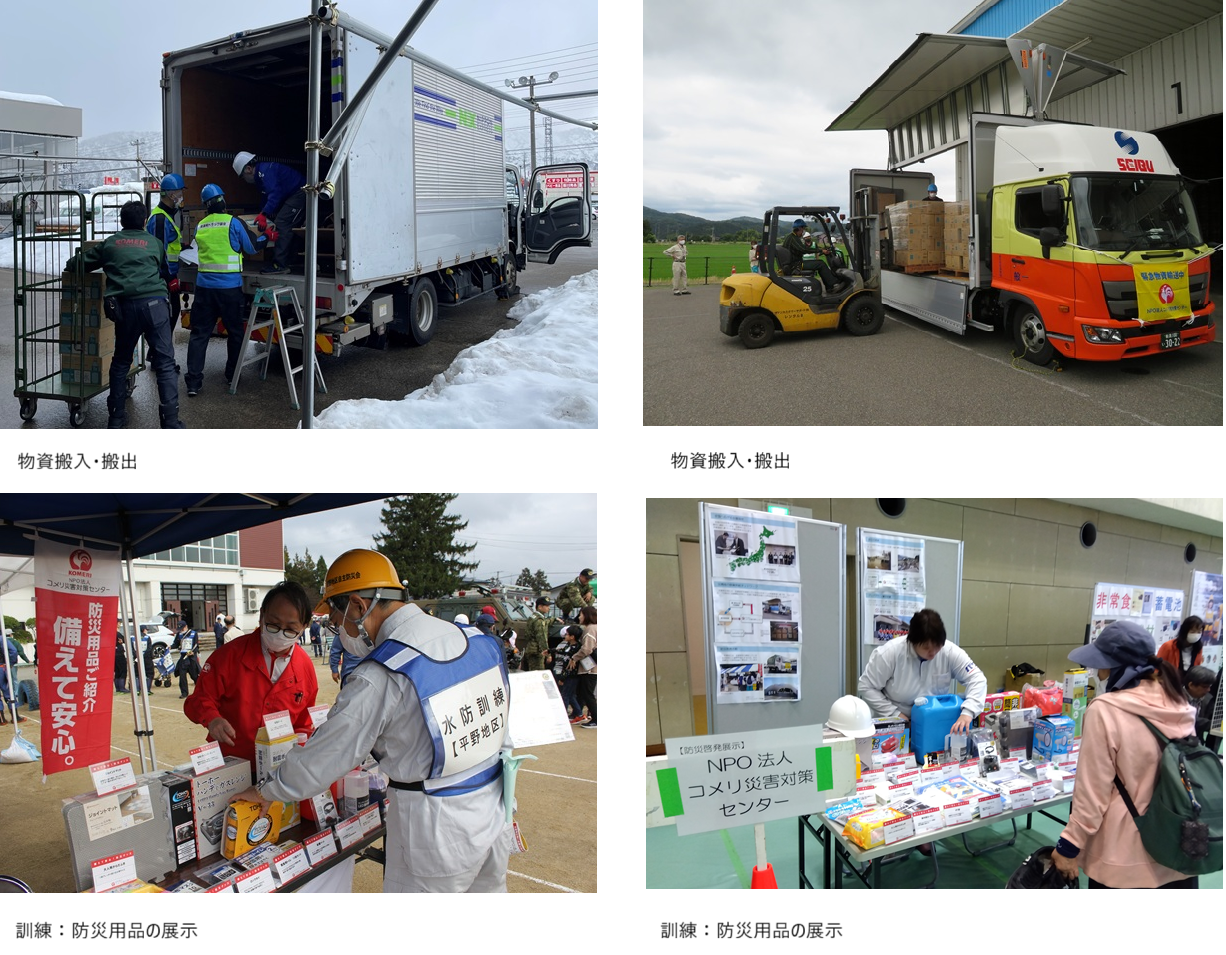 NPO法人コメリ災害対策センター