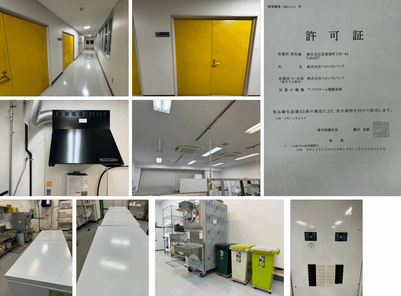 フォレストバンク工場内の様子