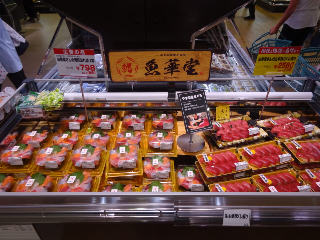 ヨークフーズ初となる鮮魚寿司「魚華堂(うおかどう)」