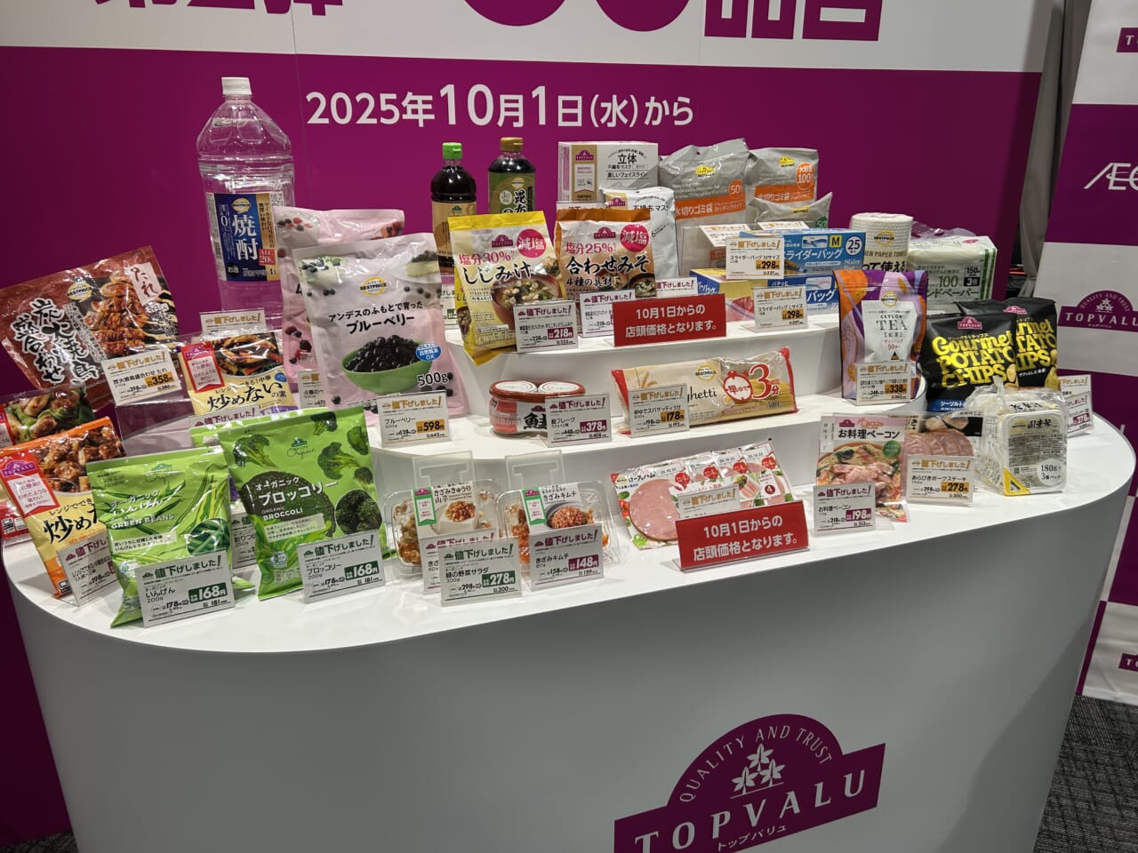 10月1日より生活必需品60品目を平均10~15%ほど値下げする