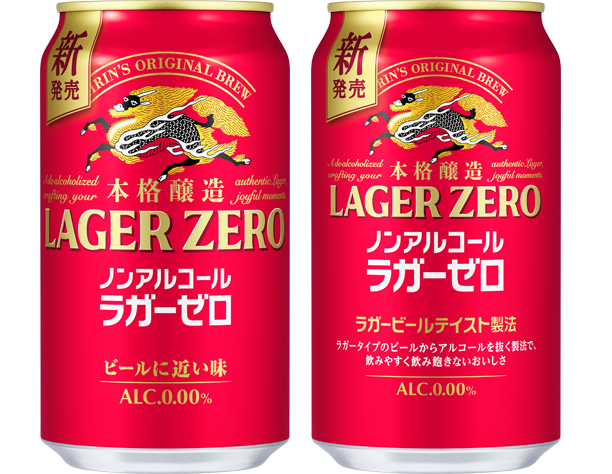 キリン本格醸造ノンアルコール ラガーゼロ(オモテ&ウラ)_350ml
