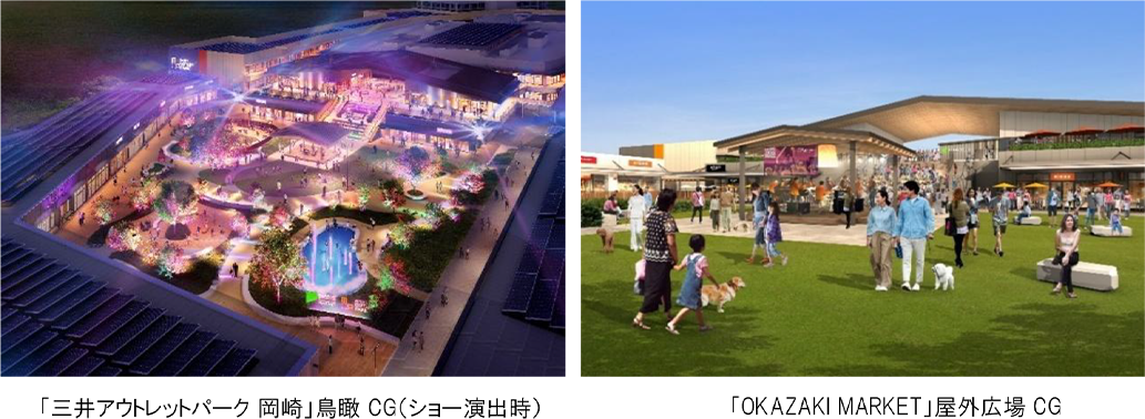 「三井アウトレットパーク岡崎」