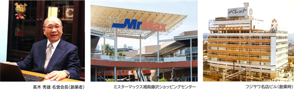OICグループ髙木名誉会長と湘南藤沢ミスターマックス、創業時のフジサワ名店ビル