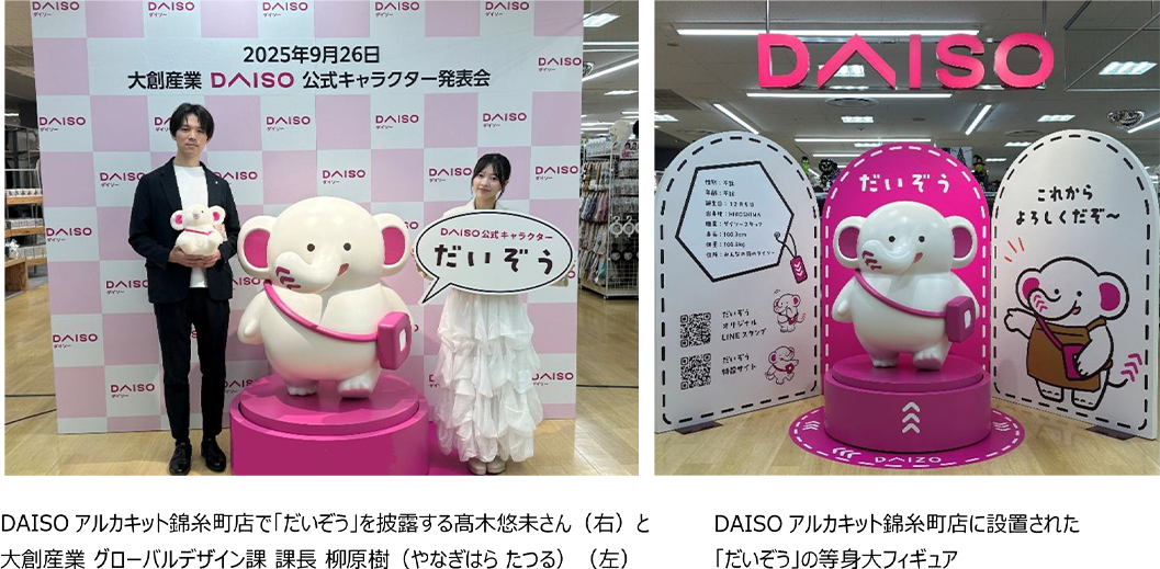 DAISOの公式キャラクター「だいぞう」