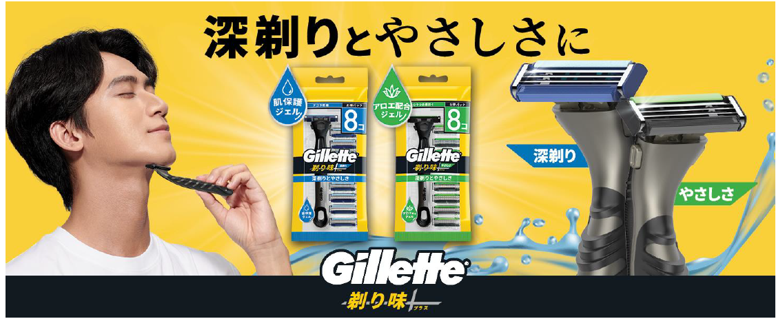 『ジレット剃り味+プラス』