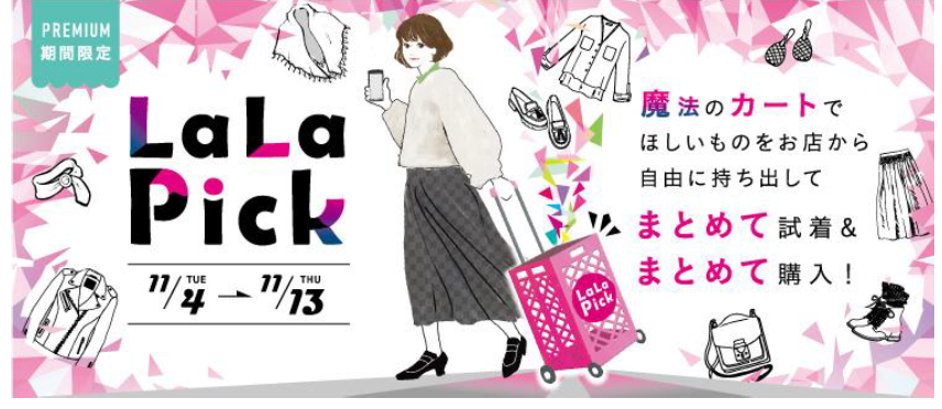 三井不動産「LaLa Pick（ララピック）」