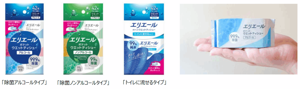 エリエール ポケットウエットティシュー3種