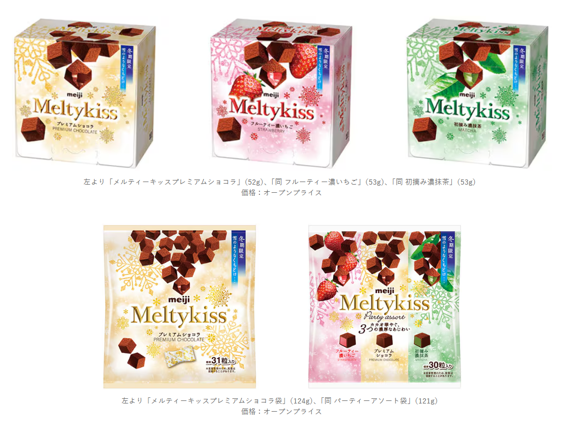 明治「メルティーキッス」各種