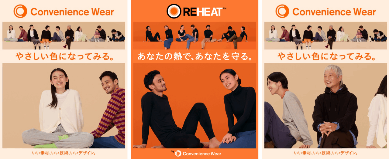 ファミマ「コンビニエンスウェア」秋冬新作