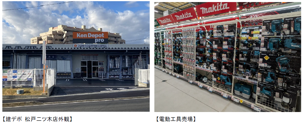 建デポ 松戸二ツ木店