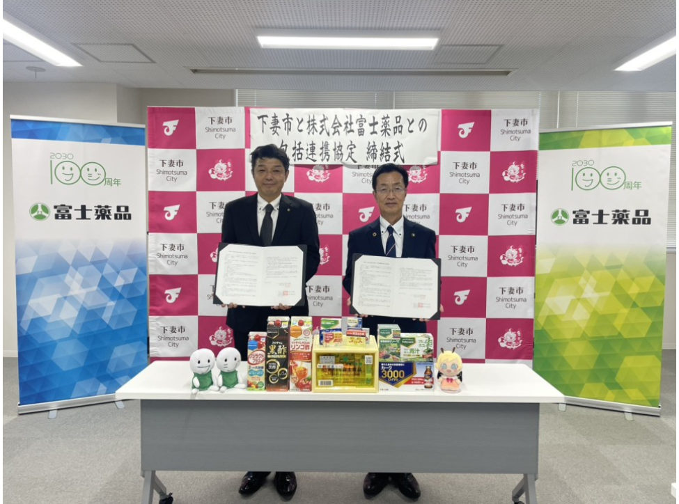 富士薬品と茨城県下妻市の協定式の様子