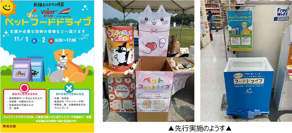 新日本スーパーマーケット同盟が開始した「ペットフードドライブ」