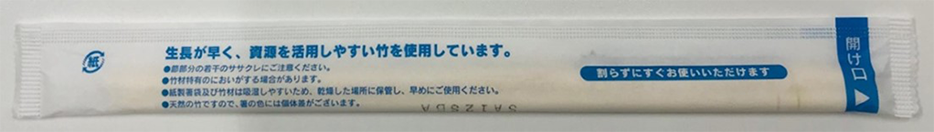 ローソン、変更後の紙製箸袋
