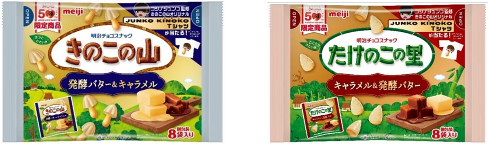 「きのこの山発酵バター＆キャラメル」と「たけのこの里キャラメル＆発酵バター」