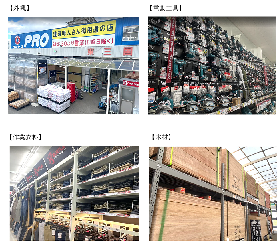 コーナンPRO東三国店