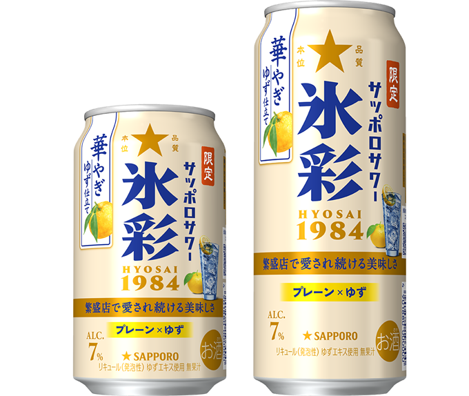 サッポロサワー 氷彩1984 華やぎゆず仕立て
