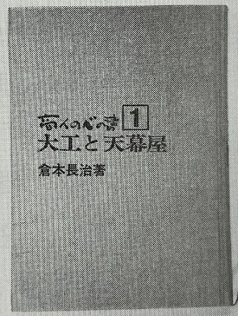 流通秀書　第6回『商人の心の書』大工と天幕屋