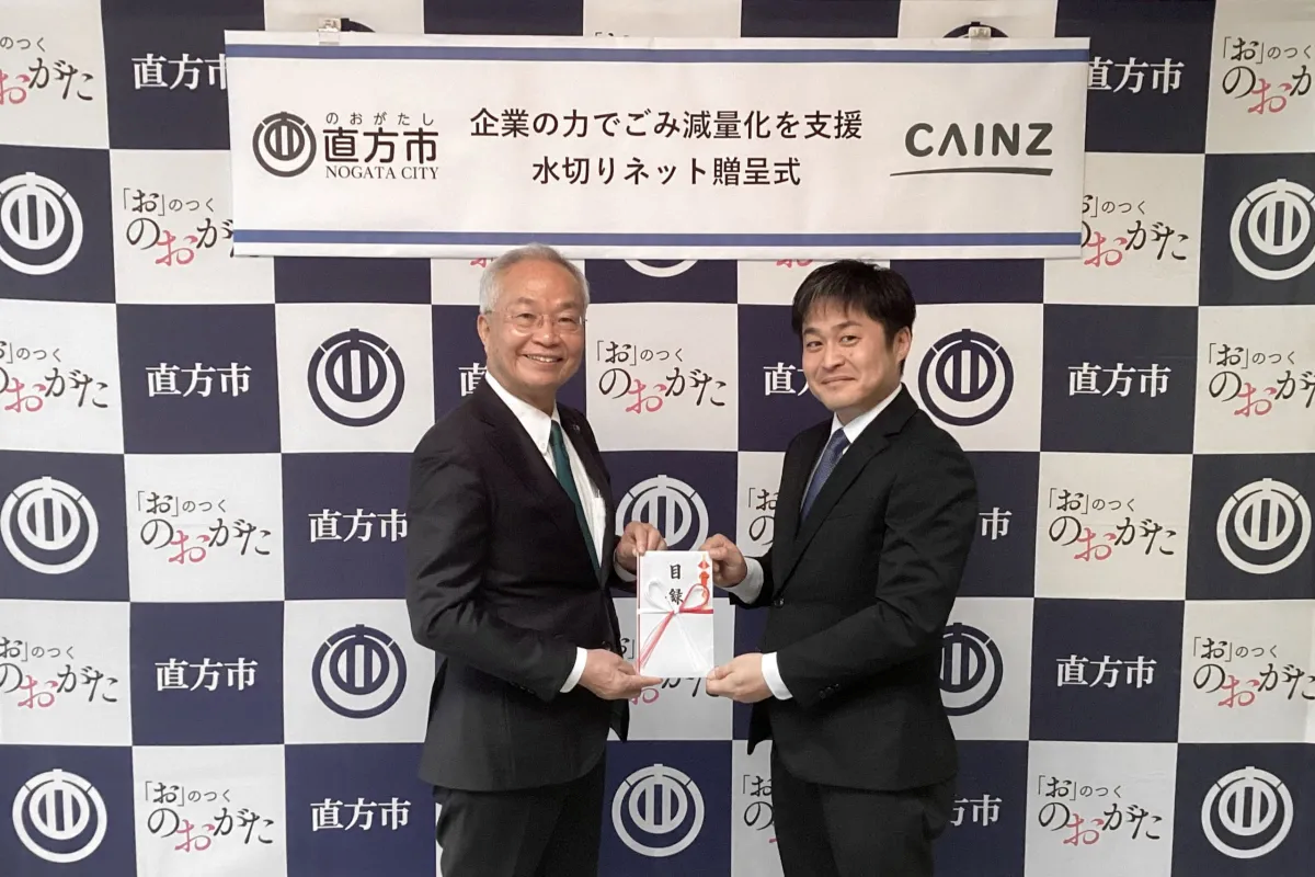 カインズ、「企業版ふるさと納税」を活用し福岡県直方市に水切りネットを贈呈